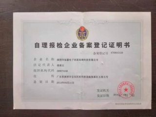 出口自理報(bào)檢證書(shū)