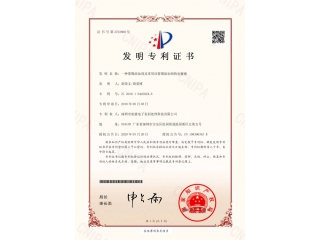 發(fā)明專(zhuān)利證書(shū)